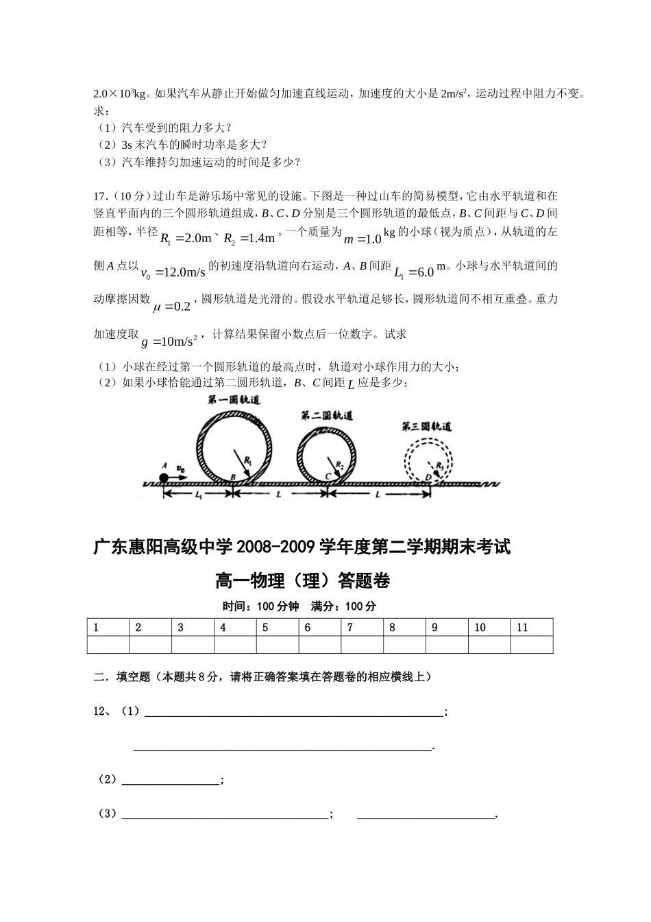 广东省惠阳高级中学高一下学期期末考试高一物理（理）试题_第3页