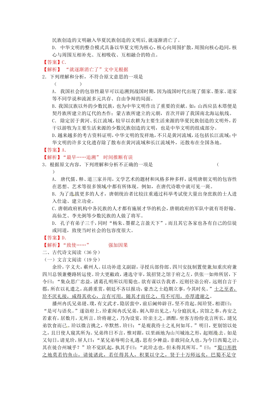 （解析版）吉林省实验中学高三语文第六次模拟考试试题_第2页