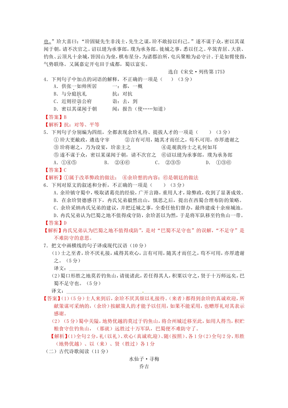 （解析版）吉林省实验中学高三语文第六次模拟考试试题_第3页