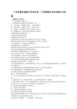 广东省惠阳高级中学学年高一下学期期末考试物理(文)试题