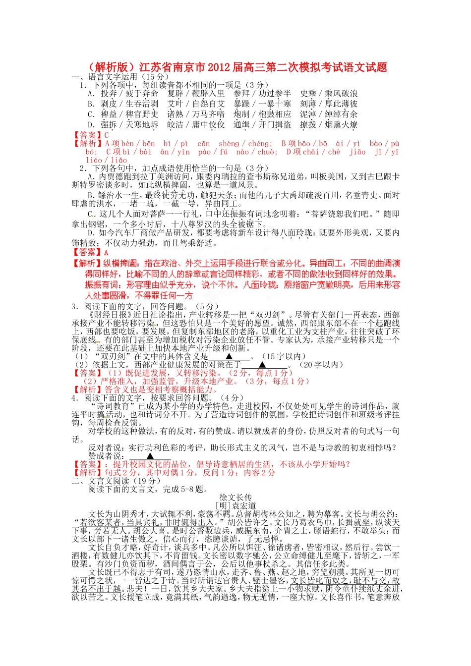 （解析版）江苏省南京市高三语文第二次模拟考试试题_第1页