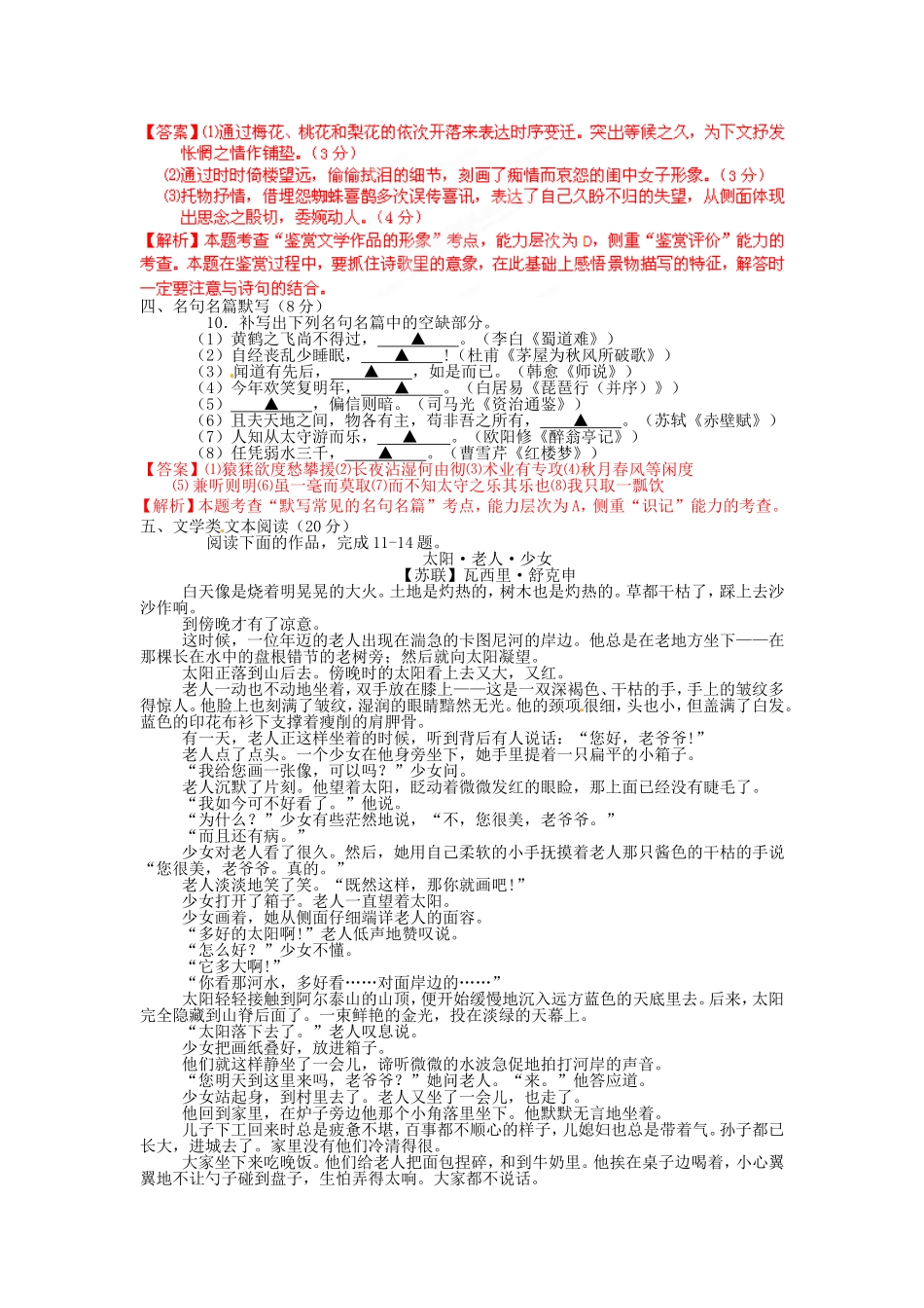 （解析版）江苏省南京市高三语文第二次模拟考试试题_第3页