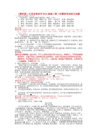 （解析版）江苏省南京市高三语文第二次模拟考试试题