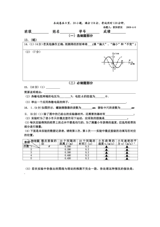 （答卷）石门中学高三物理第二轮复习综合测验卷