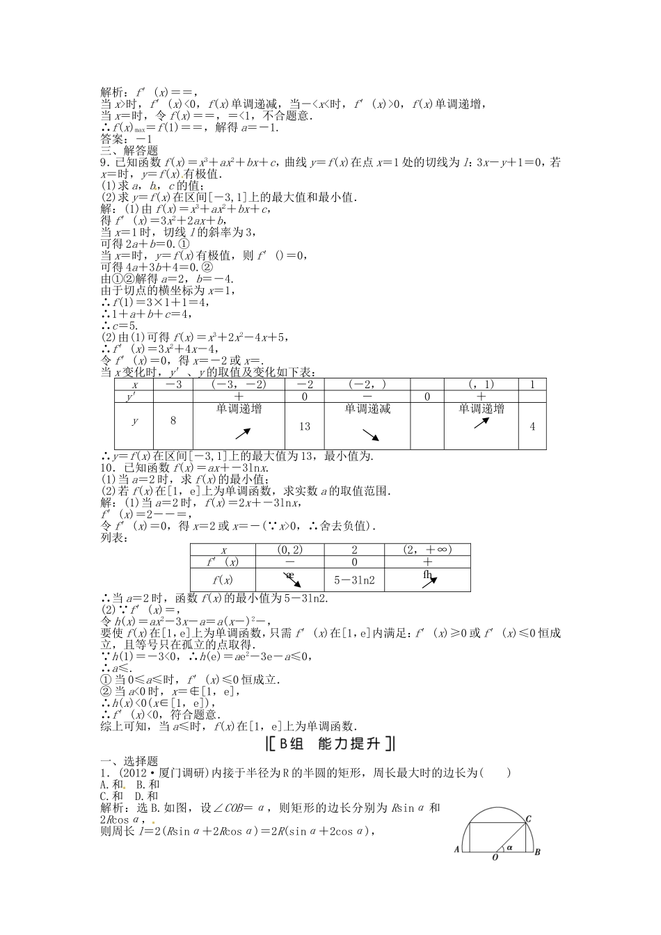 （福建专用）高考数学总复习 第二章第13课时 导数的应用课时闯关（含解析）_第2页