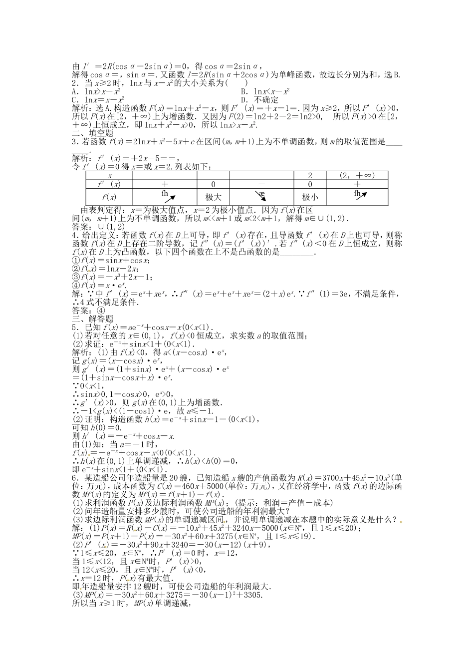 （福建专用）高考数学总复习 第二章第13课时 导数的应用课时闯关（含解析）_第3页