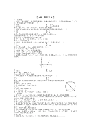 （福建专用）高考数学总复习 第二章第13课时 导数的应用课时闯关（含解析）