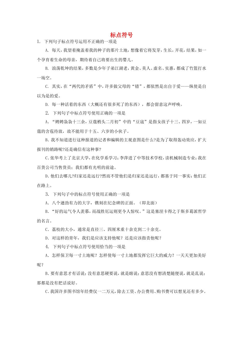 （福建适用）高三语文 标点符号专题复习_第1页