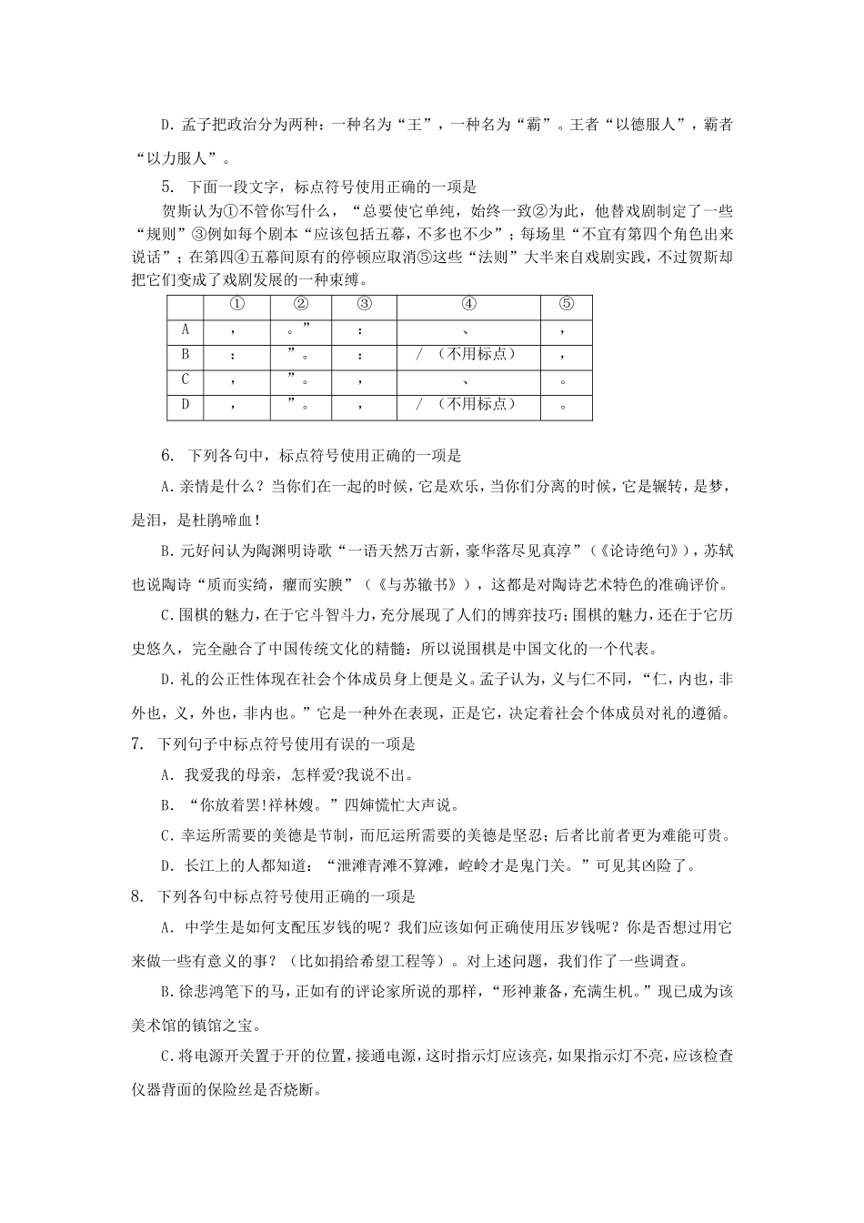（福建适用）高三语文 标点符号专题复习_第2页