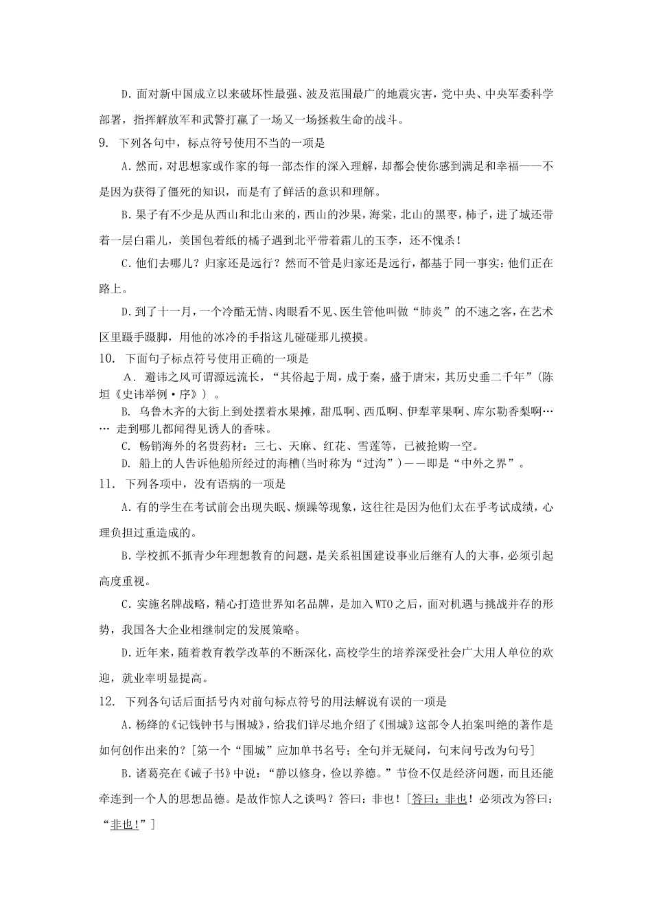 （福建适用）高三语文 标点符号专题复习_第3页