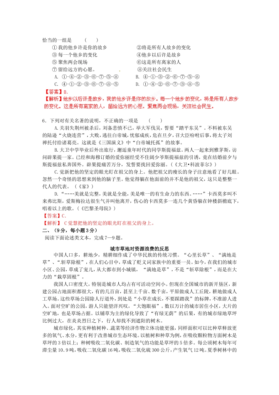 （解析版）江西省八所重点高中高三语文4月高考模拟联考试题_第2页