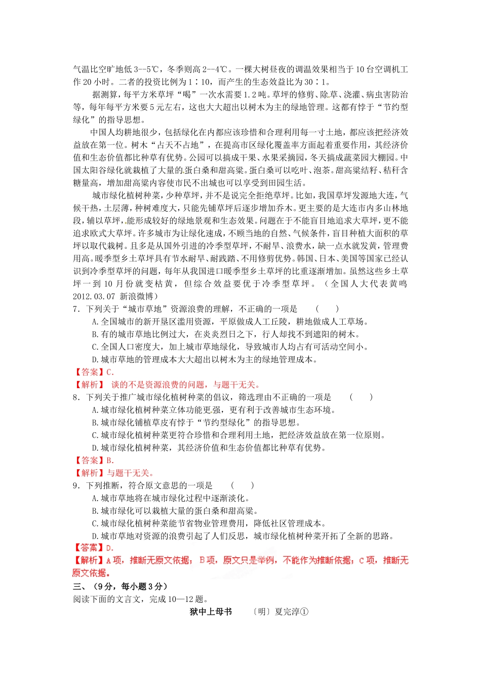 （解析版）江西省八所重点高中高三语文4月高考模拟联考试题_第3页