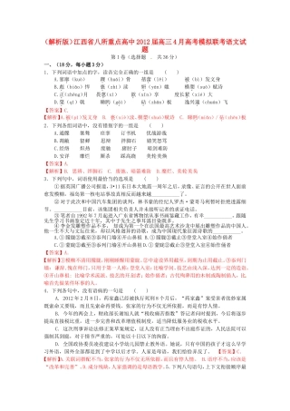 （解析版）江西省八所重点高中高三语文4月高考模拟联考试题