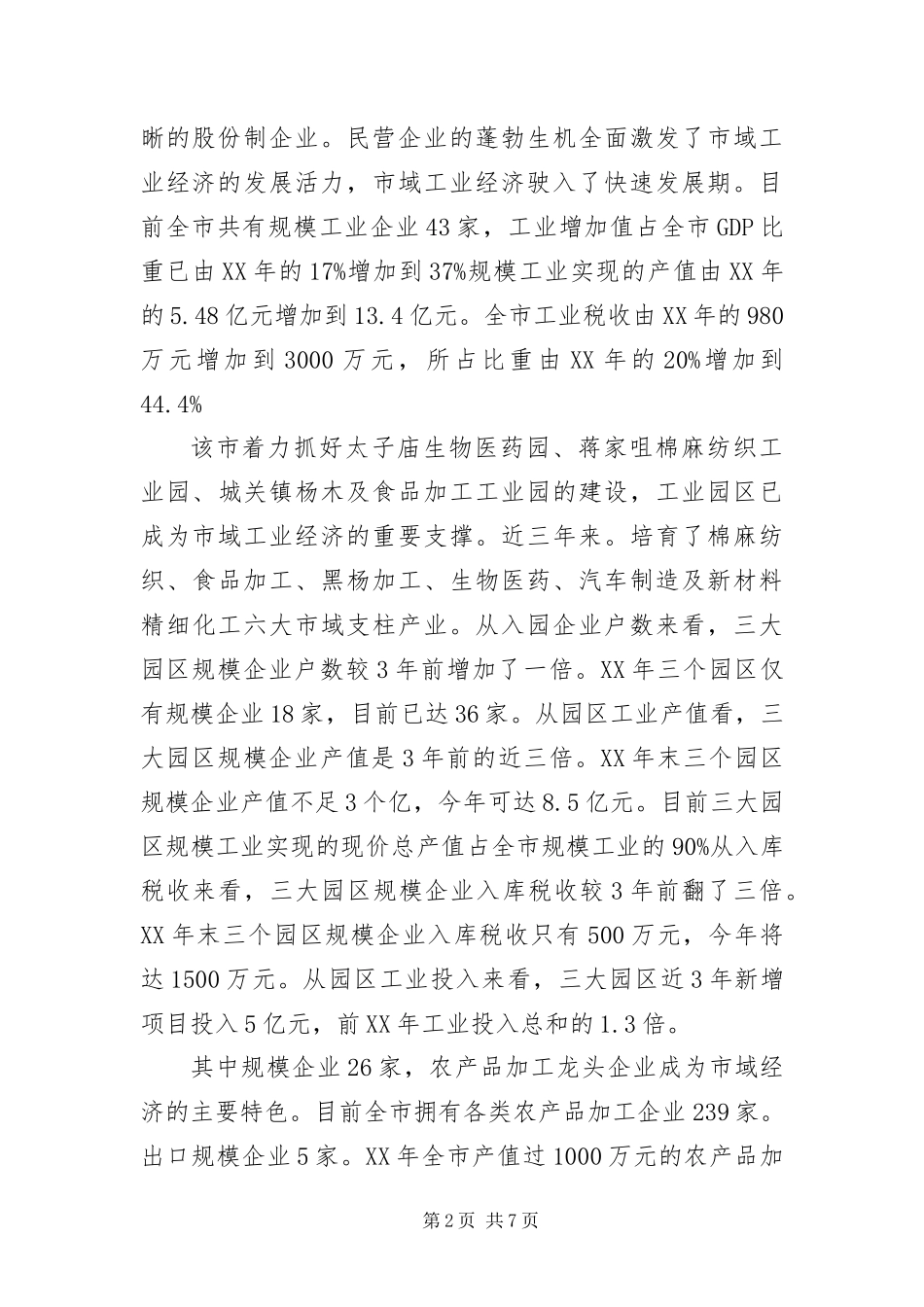 2024年项目立市打造工业强市战术报告_第2页