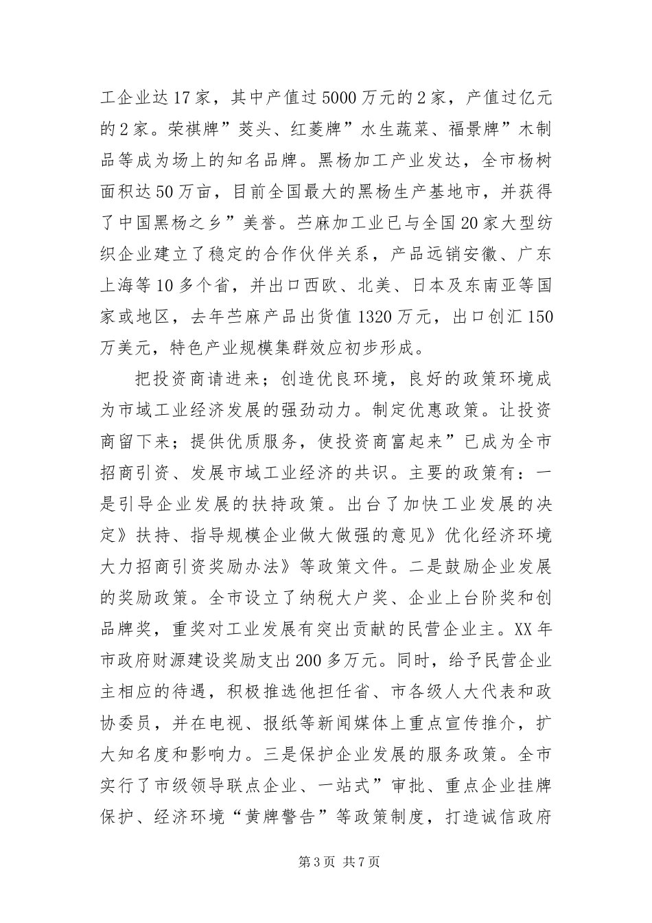 2024年项目立市打造工业强市战术报告_第3页