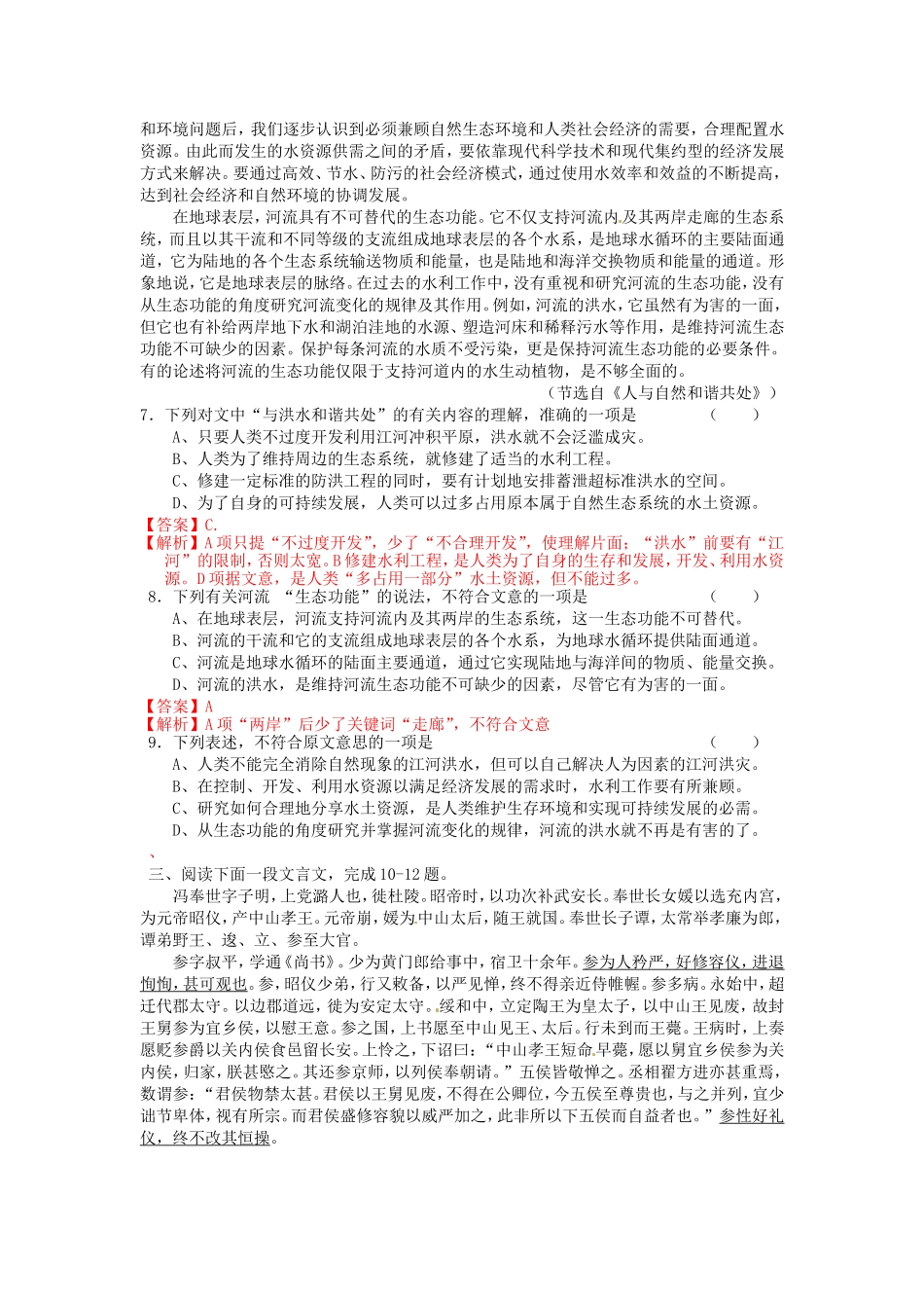 （解析版）江西省鹰潭市高三语文第一次模拟考试试题_第3页
