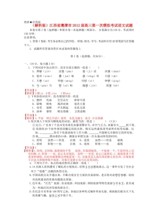 （解析版）江西省鹰潭市高三语文第一次模拟考试试题