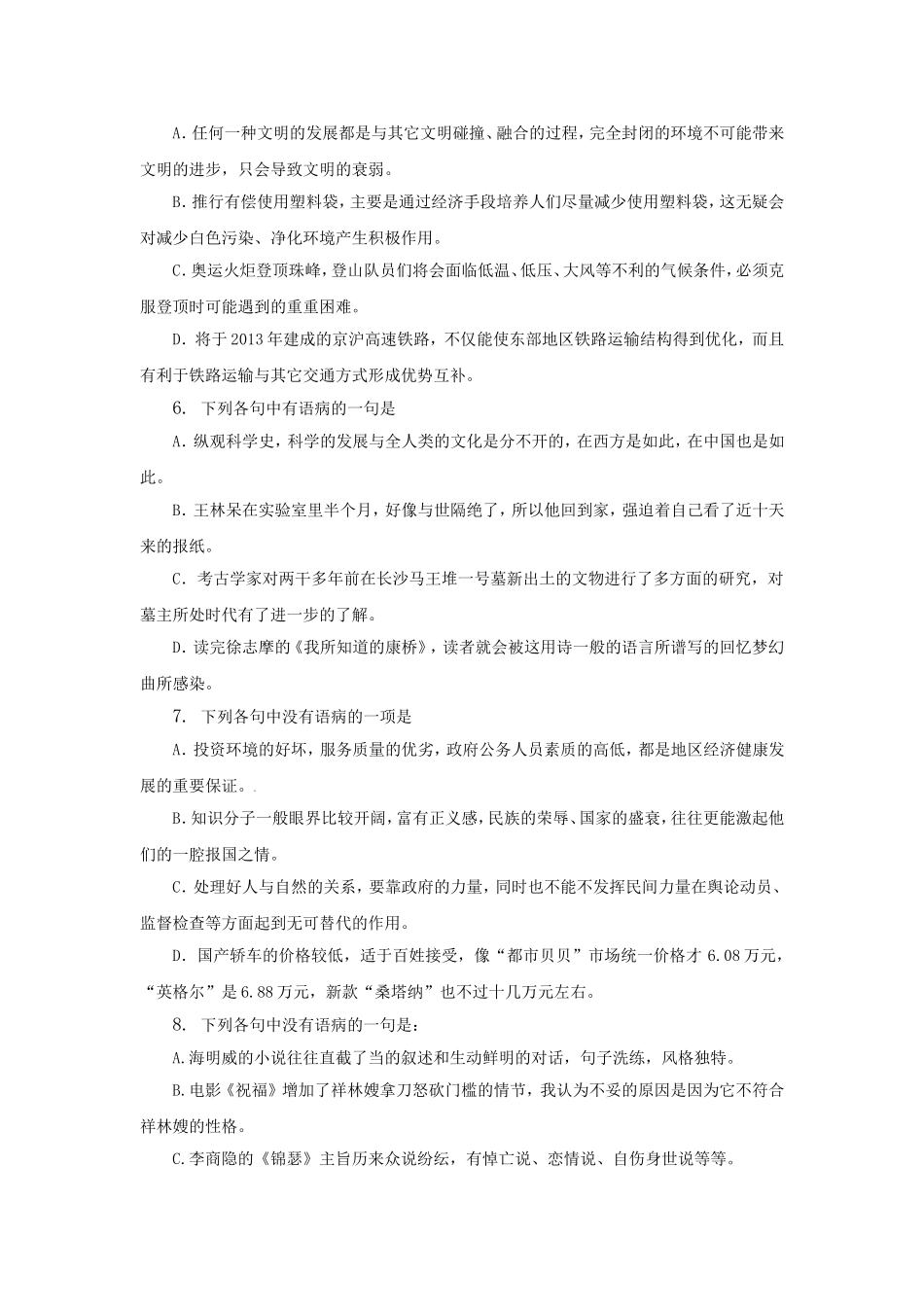 （福建适用）高三语文 病句考析专题复习_第2页