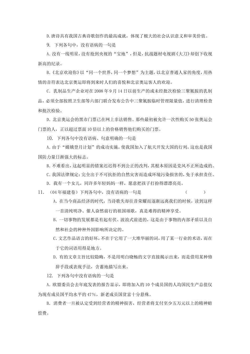 （福建适用）高三语文 病句考析专题复习_第3页