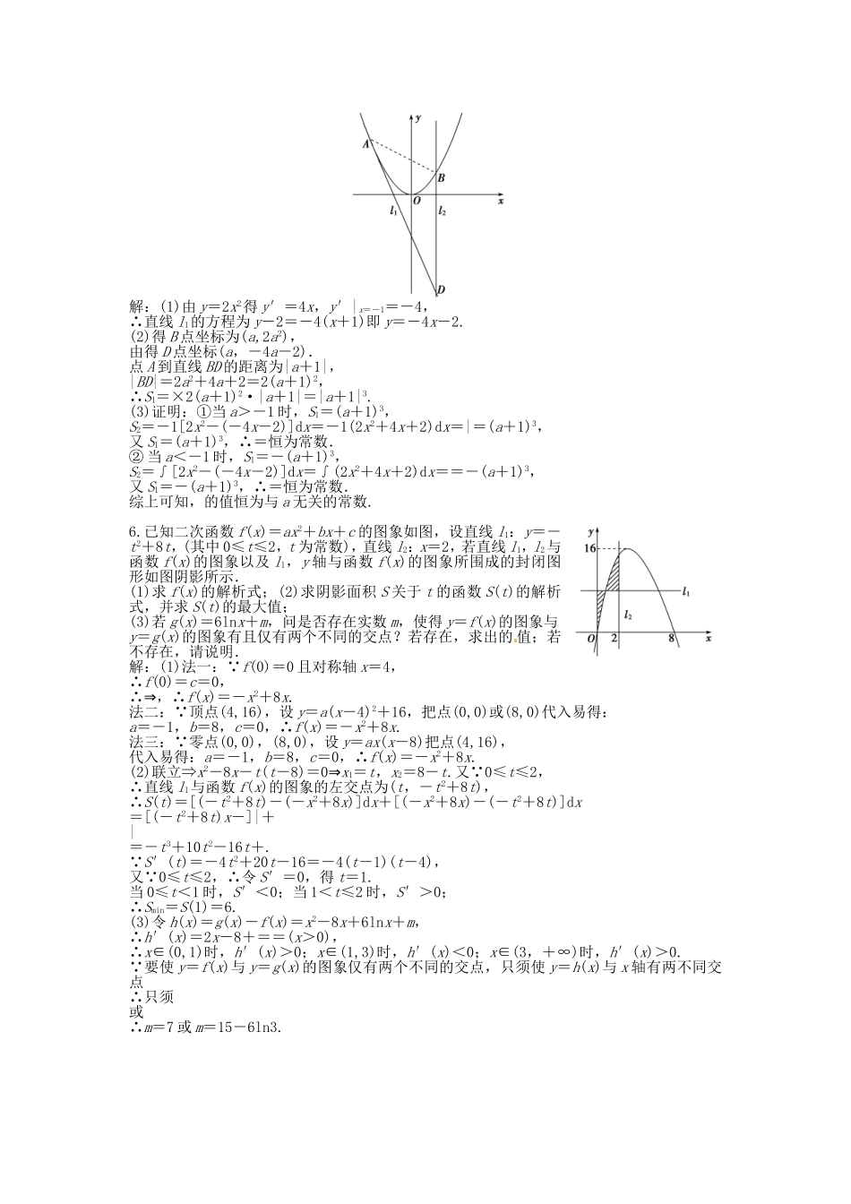 （福建专用）高考数学总复习 第二章第14课时 定积分与微积分的基本定理课时闯关（含解析）_第3页