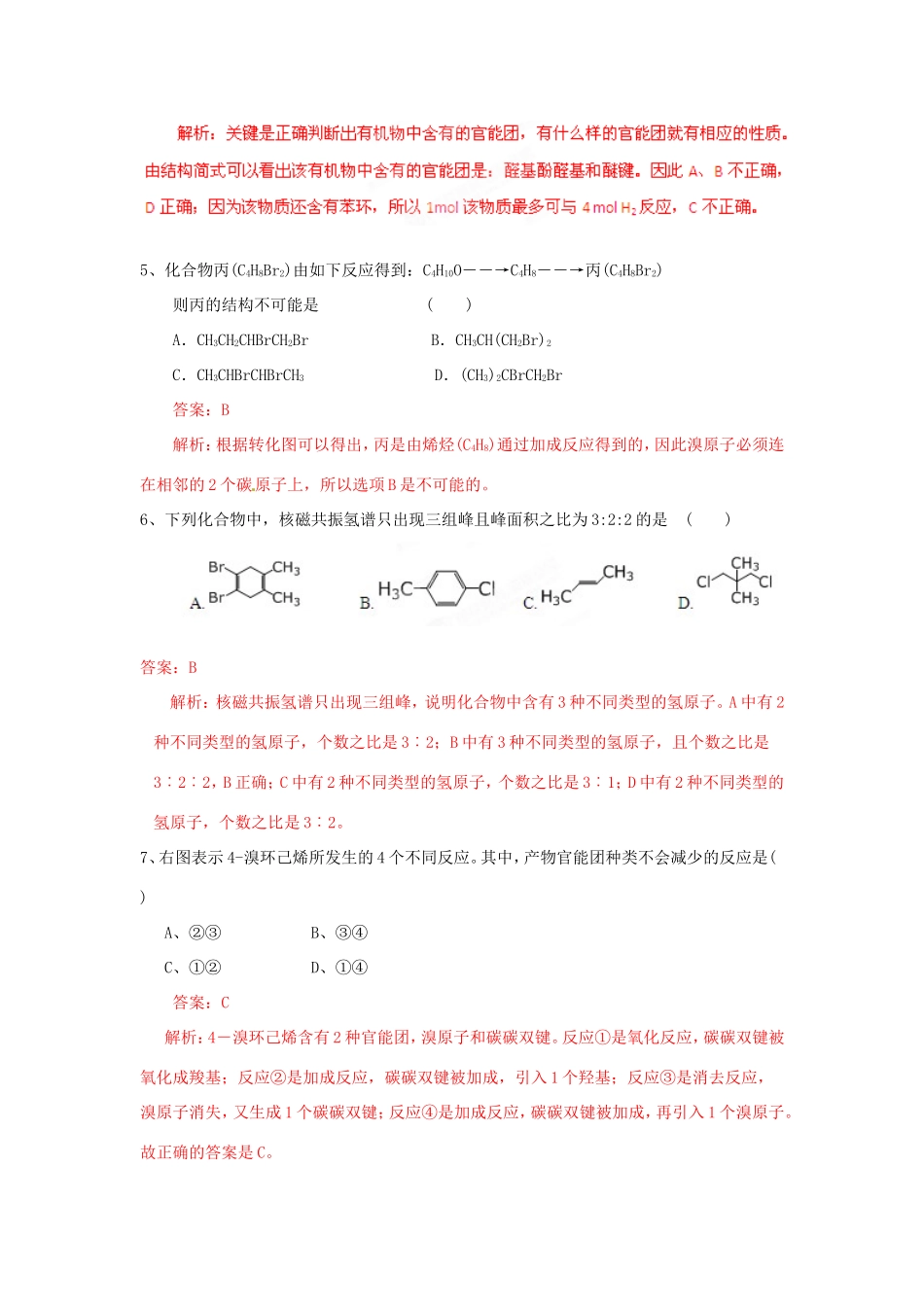 （解析版）山东省东阿曹植培训学校高二化学3月调研考试试题_第3页