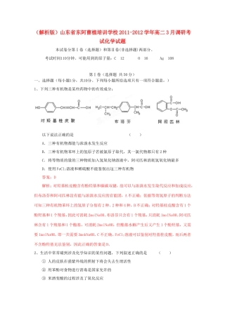 （解析版）山东省东阿曹植培训学校高二化学3月调研考试试题