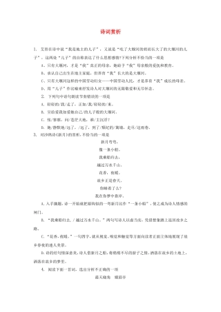 （福建适用）高三语文 诗词赏析专题复习