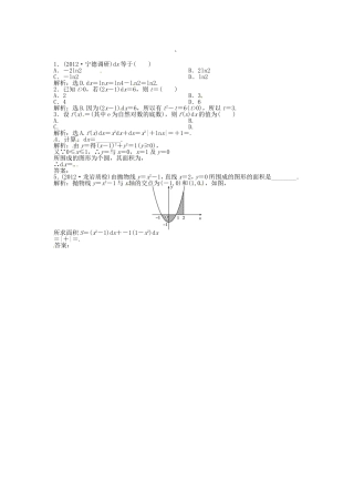 （福建专用）高考数学总复习 第二章第14课时 定积分与微积分的基本定理随堂检测（含解析）