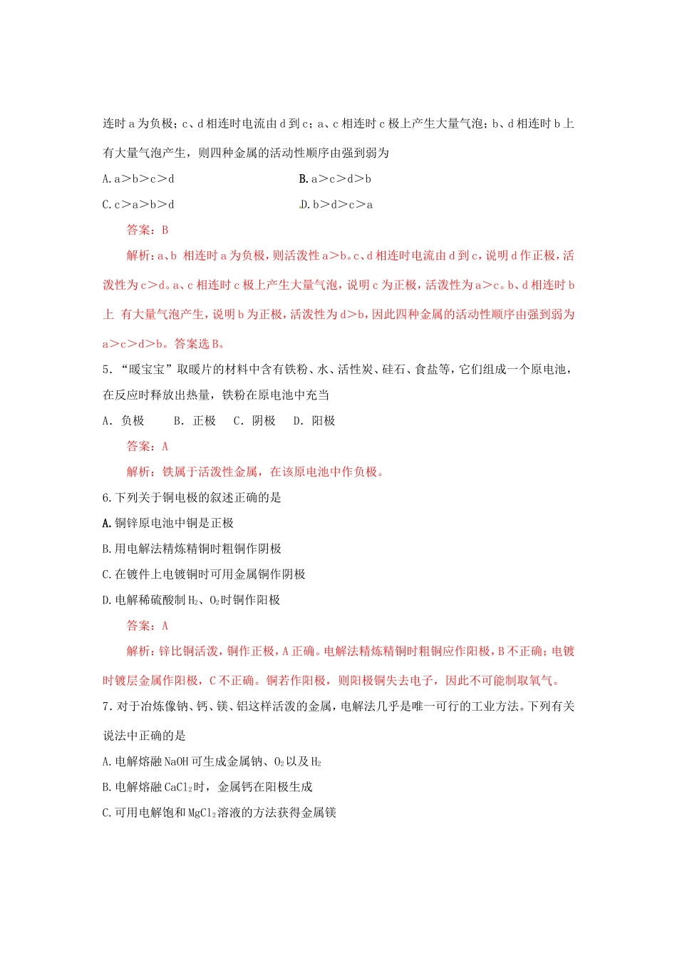 （解析版）山东省冠县武训高中高二化学下学期阶段性测试试题_第2页