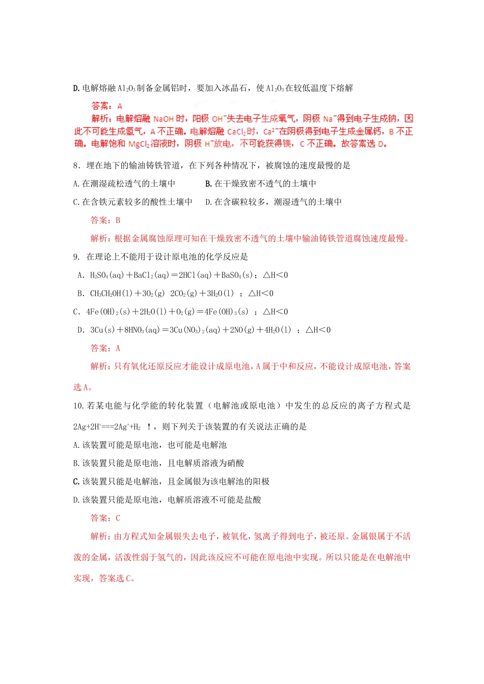 （解析版）山东省冠县武训高中高二化学下学期阶段性测试试题_第3页