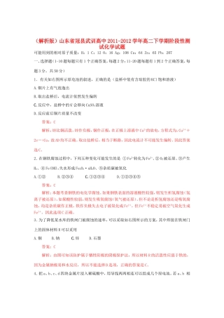 （解析版）山东省冠县武训高中高二化学下学期阶段性测试试题