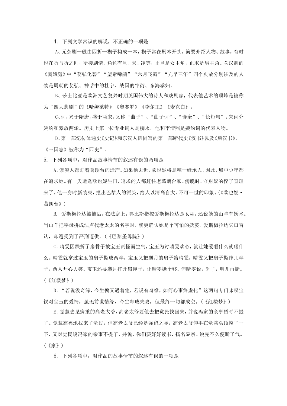 （福建适用）高三语文 文学常识专题复习_第2页