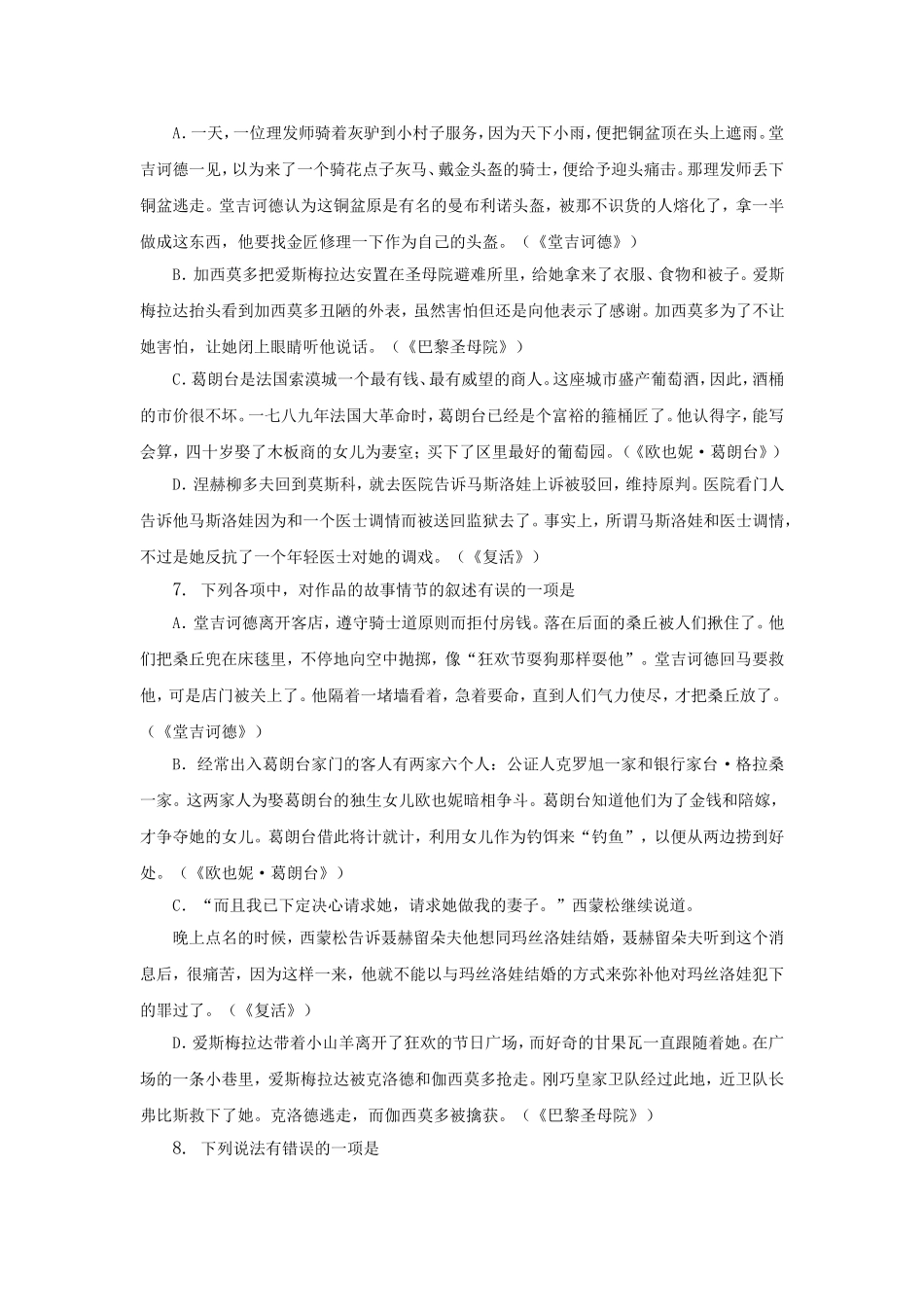 （福建适用）高三语文 文学常识专题复习_第3页