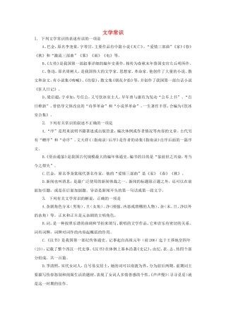 （福建适用）高三语文 文学常识专题复习