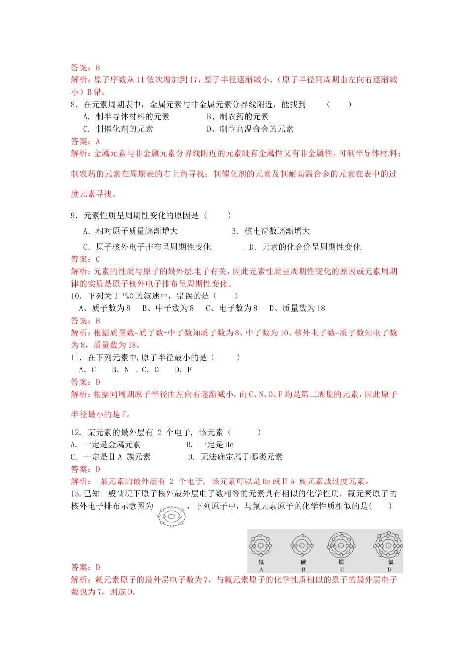 （解析版）山东省冠县武训高中高一化学第一次月考试题_第2页