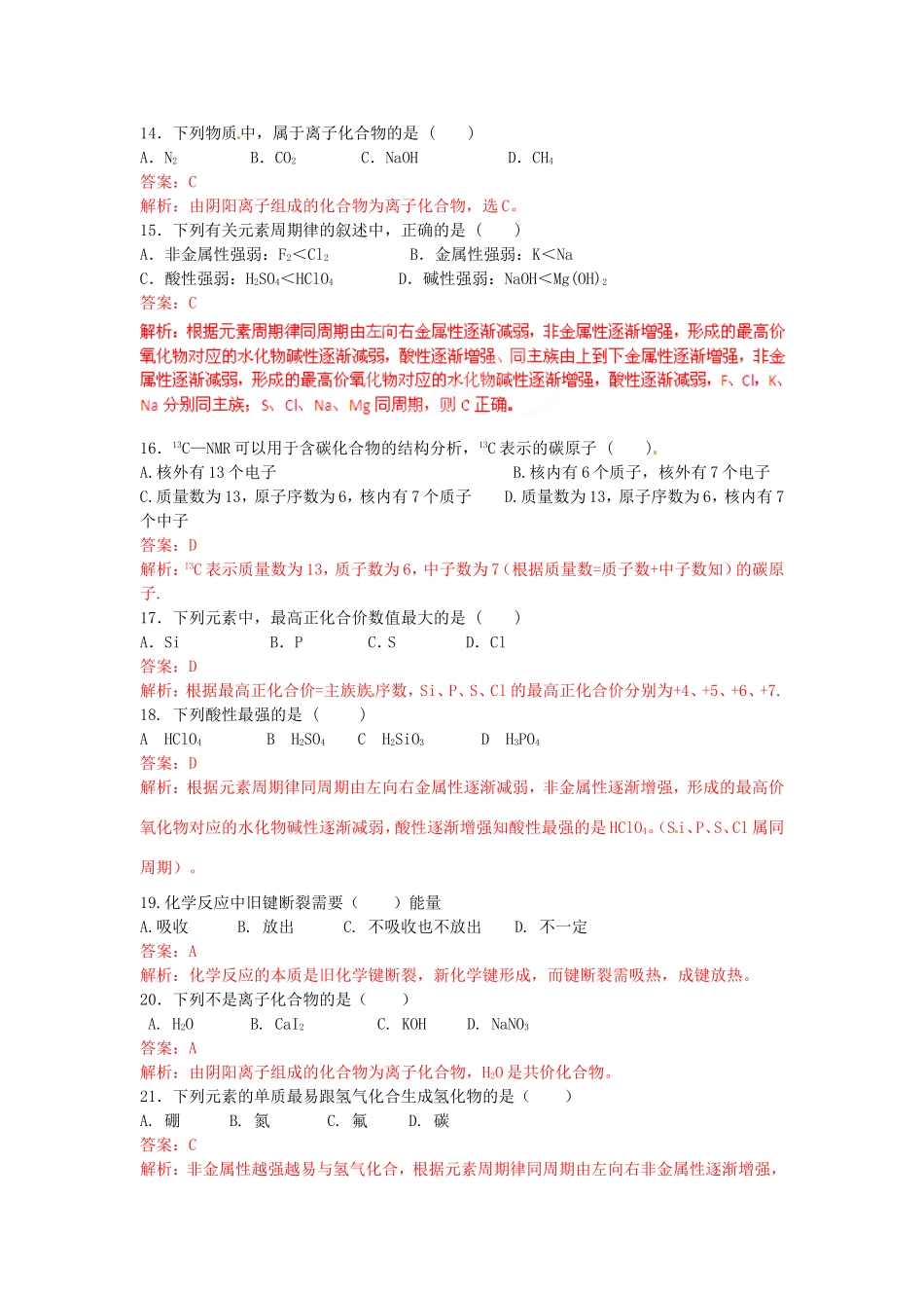 （解析版）山东省冠县武训高中高一化学第一次月考试题_第3页