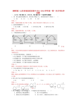 （解析版）山东省冠县武训高中高一化学第一次月考试题