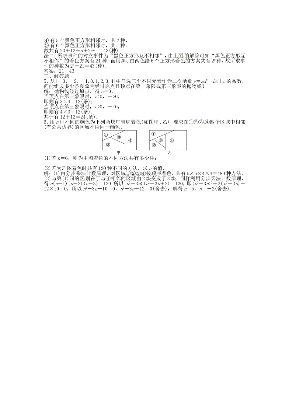 （福建专用）高考数学总复习 第九章第1课时 分类加法计数原理与分步乘法计数原理课时闯关（含解析）_第3页