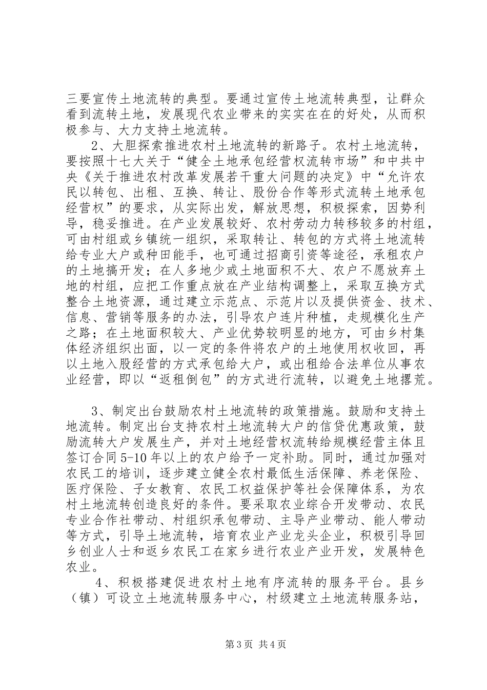 2024年项目区土地流转现状调查汇报_第3页