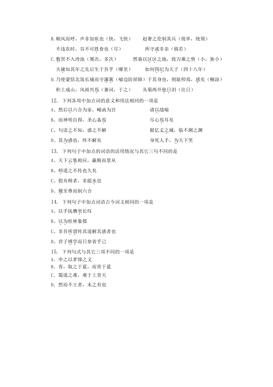 （福建适用）高三语文 文言文基础专题复习_第3页