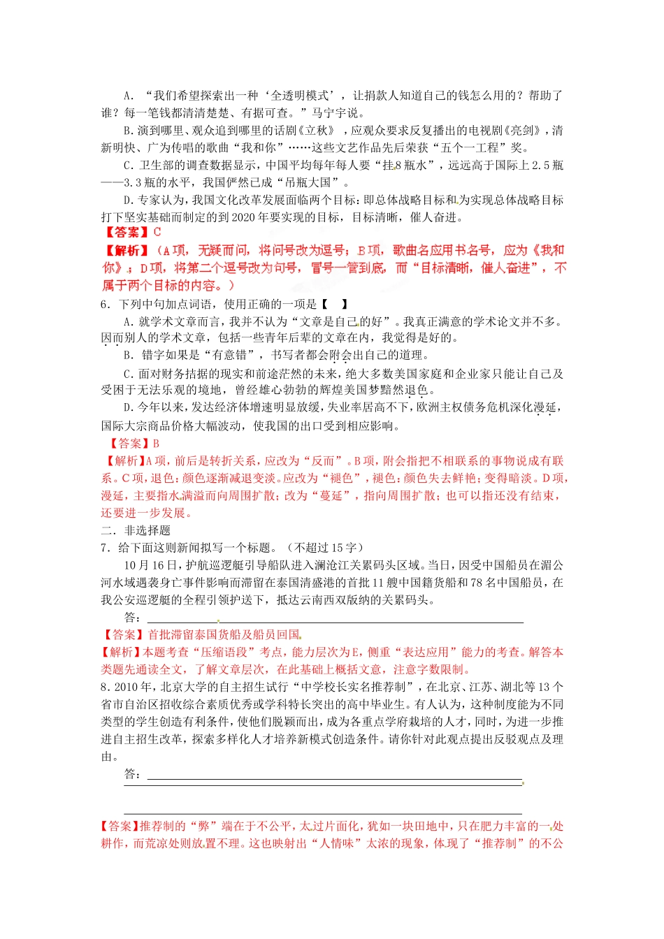 （解析版）山东省济宁市微山一中高三语文高考预测练习（一）试题_第2页