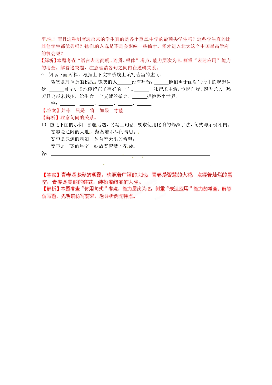 （解析版）山东省济宁市微山一中高三语文高考预测练习（一）试题_第3页