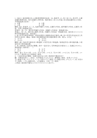 （福建专用）高考数学总复习 第九章第1课时 分类加法计数原理与分步乘法计数原理随堂检测（含解析）