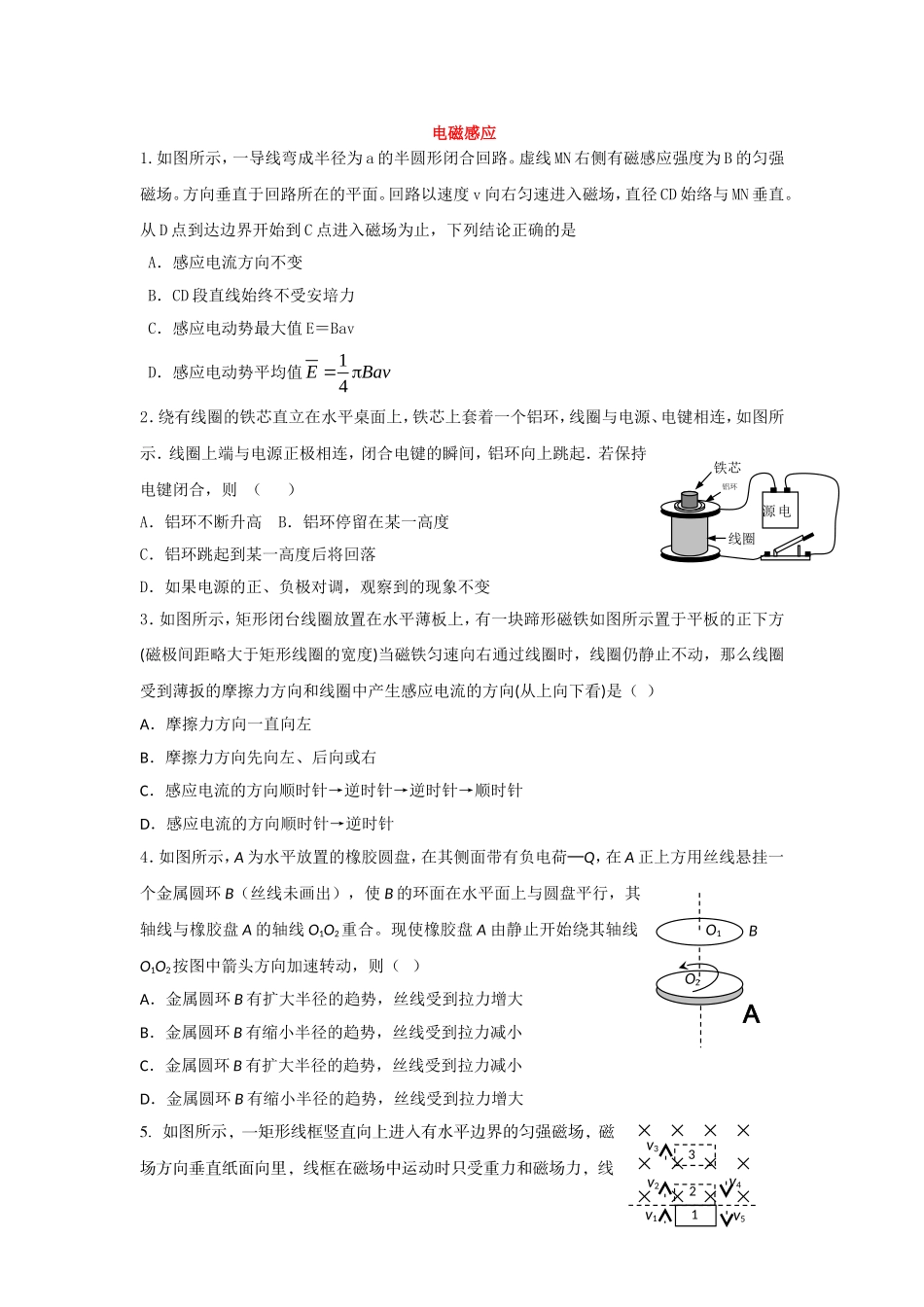 （精品）高三物理精析精练电磁感应_第1页