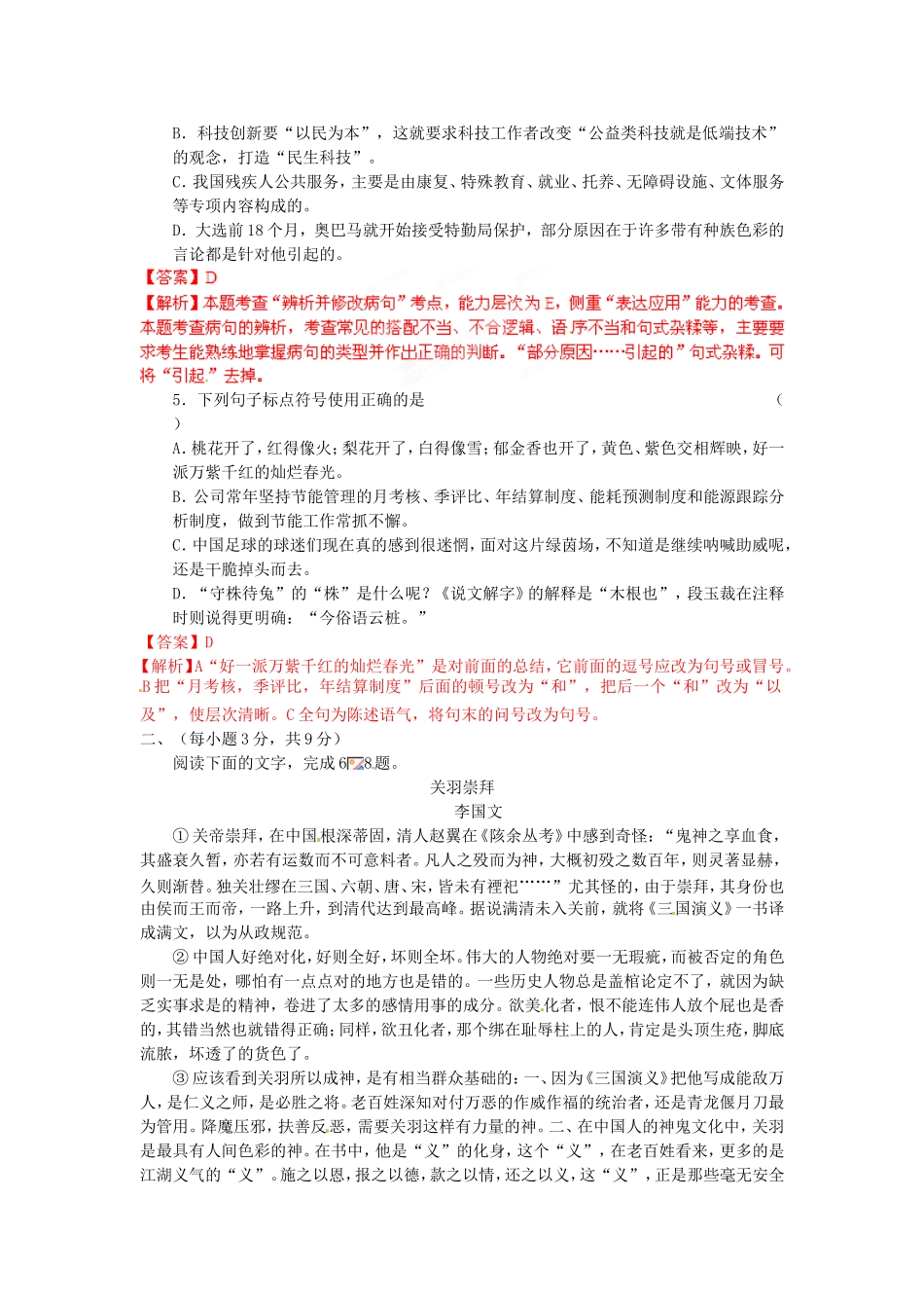 （解析版）山东省鄄城职业高中高三语文3月月考试题_第2页