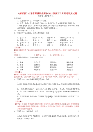 （解析版）山东省鄄城职业高中高三语文3月月考试题