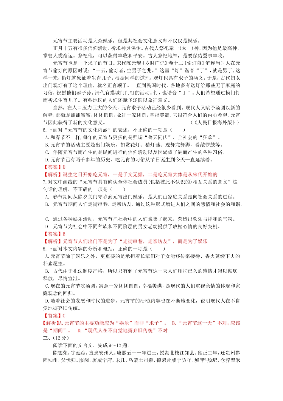 （解析版）山东省日照一中高三语文第七次阶段复习达标检测试题_第3页