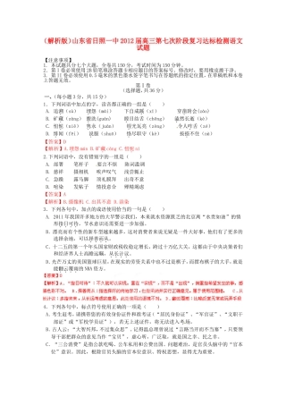 （解析版）山东省日照一中高三语文第七次阶段复习达标检测试题