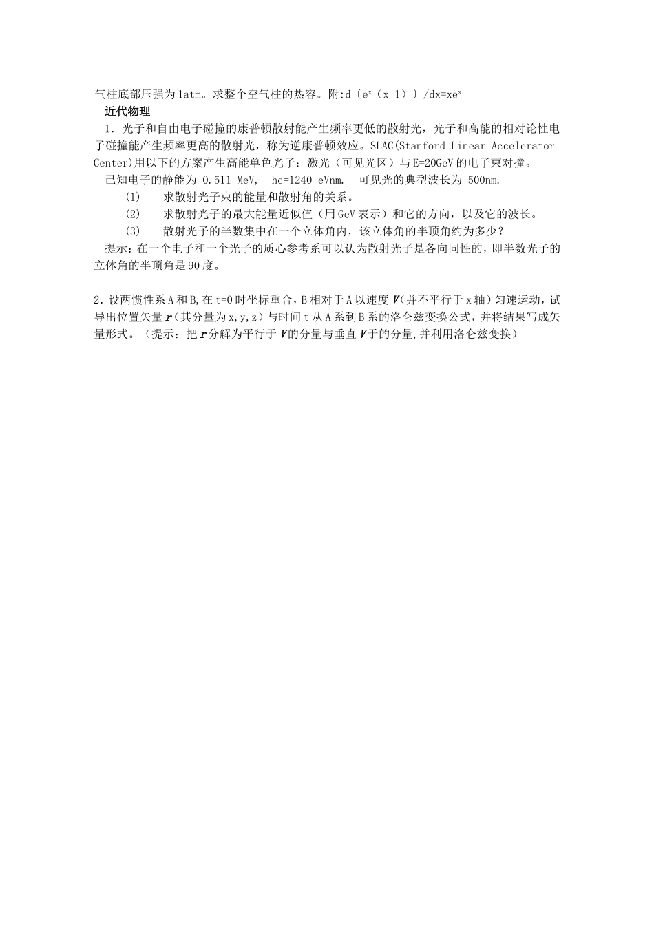 （精品）国家集训队高三物理选拔题1_第3页