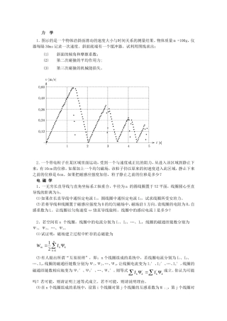 （精品）国家集训队高三物理选拔题1